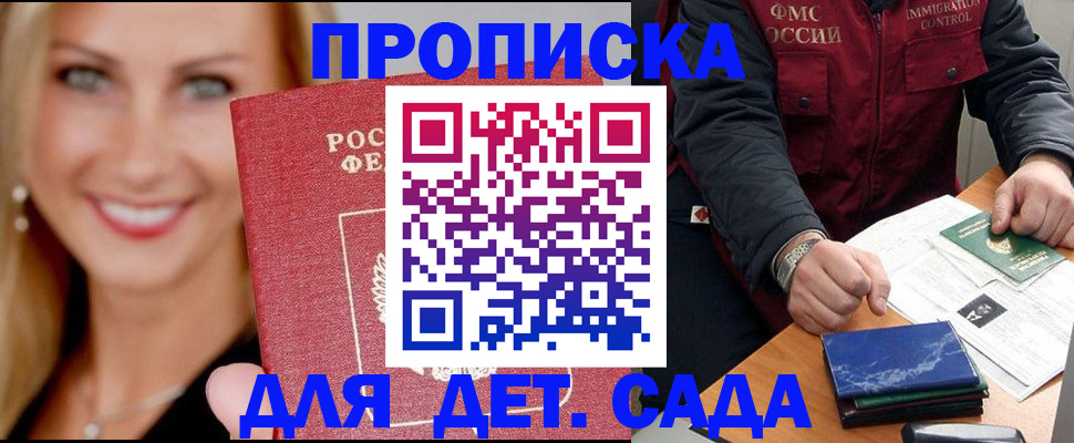 прописка штамп в Мензелинске
