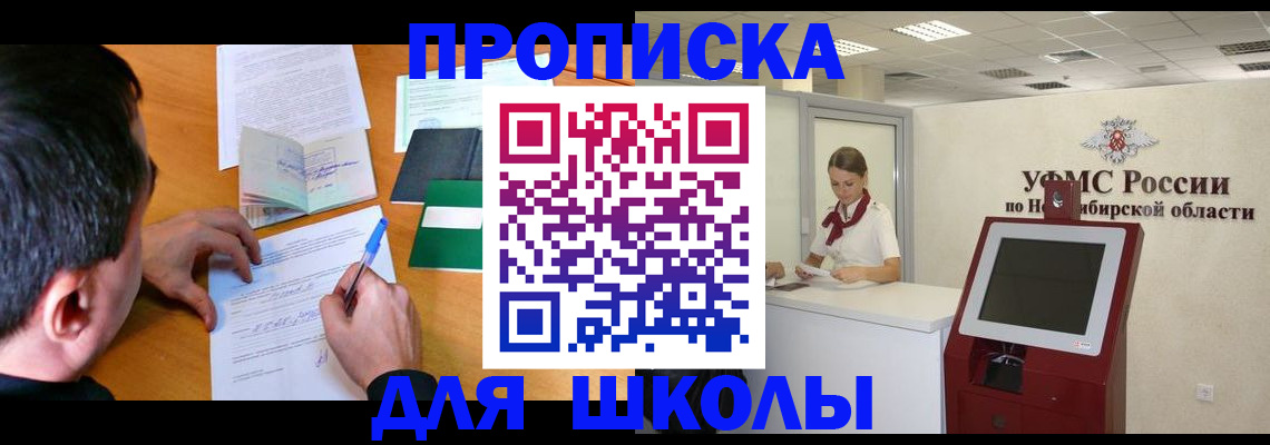купить прописку в Мензелинске