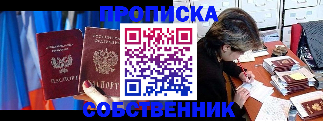 временная регистрация собственник в Мензелинске